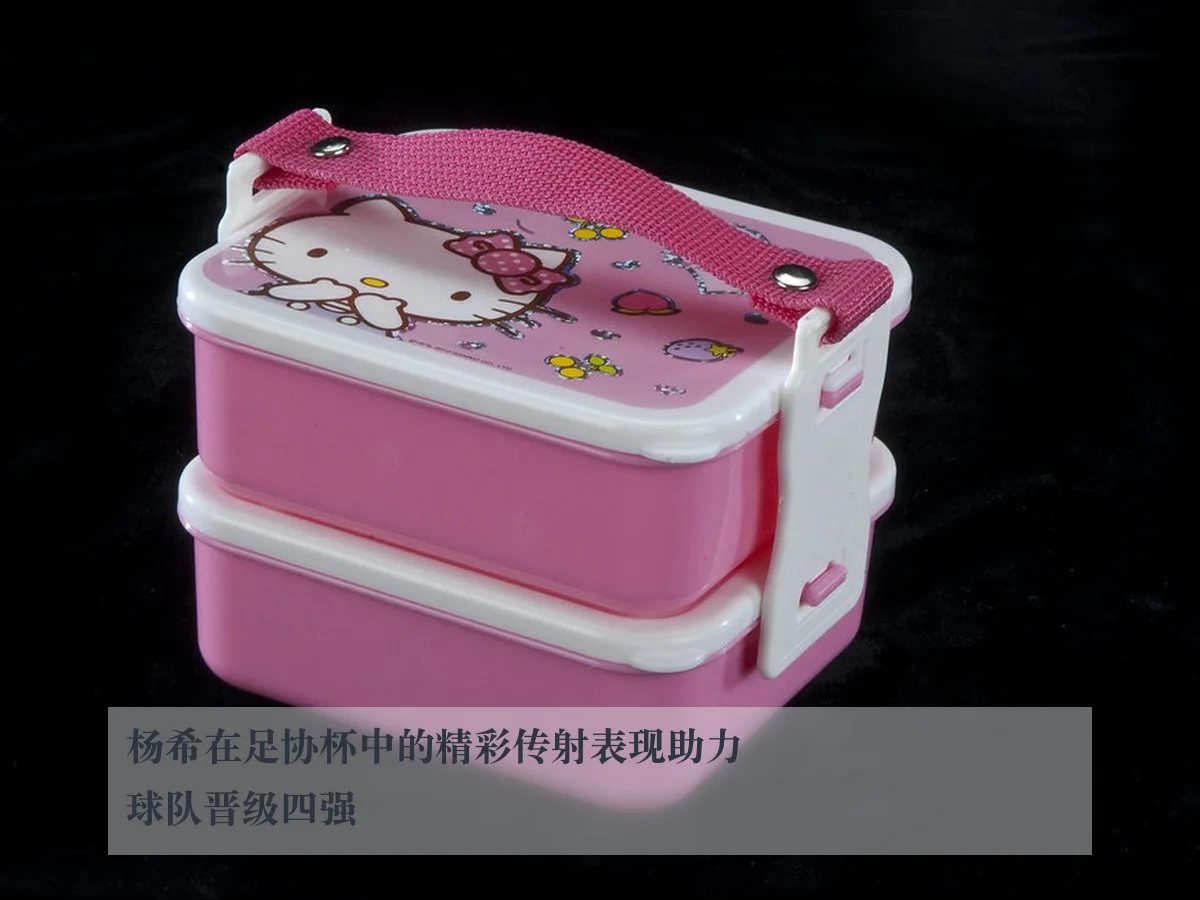 杨希在足协杯中的精彩传射表现助力球队晋级四强
